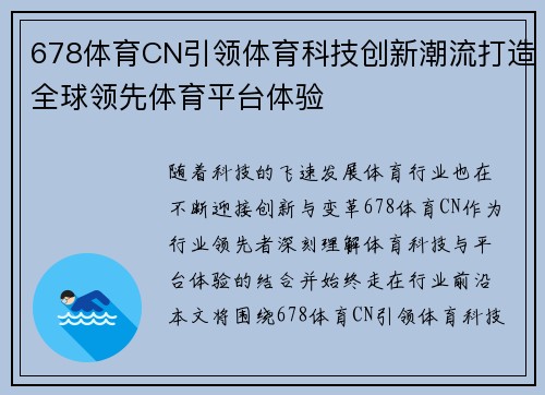 678体育CN引领体育科技创新潮流打造全球领先体育平台体验