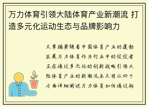 万力体育引领大陆体育产业新潮流 打造多元化运动生态与品牌影响力