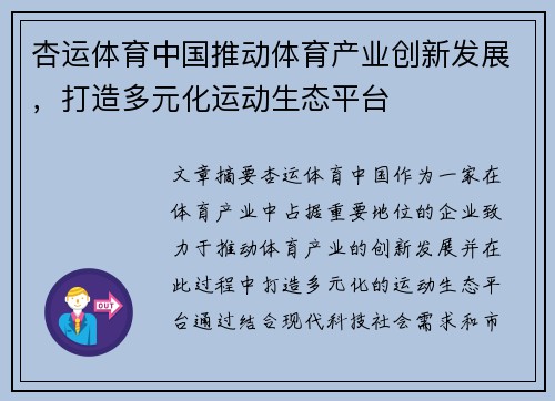 杏运体育中国推动体育产业创新发展，打造多元化运动生态平台