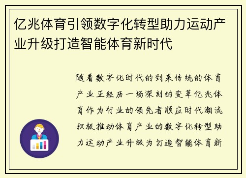 亿兆体育引领数字化转型助力运动产业升级打造智能体育新时代